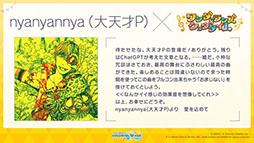 画像ギャラリー No.002のサムネイル画像 / 「プロセカ」,柊マグネタイトさんとnyanyannyaさんの書き下ろし楽曲提供が決定