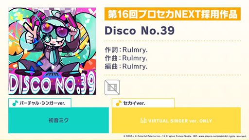 画像ギャラリー No.005のサムネイル画像 / 「プロセカ」,柊マグネタイトさんとnyanyannyaさんの書き下ろし楽曲提供が決定