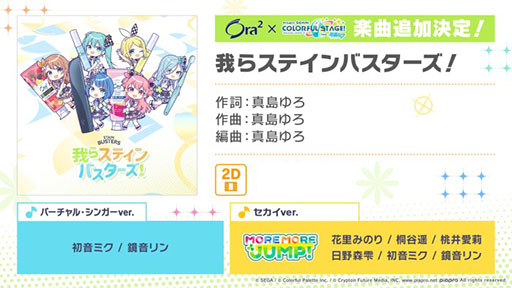 画像ギャラリー No.008のサムネイル画像 / 「プロセカ」,柊マグネタイトさんとnyanyannyaさんの書き下ろし楽曲提供が決定