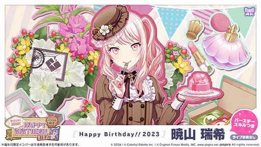 暁山瑞希 バースデー プロジェクトセカイ」，HAPPY BIRTHDAYライブ 瑞希 2023を本日