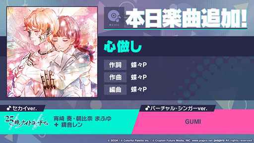 画像ギャラリー No.001のサムネイル画像 / 「プロセカ」,リズムゲームで「心做し」をプレイ可能に