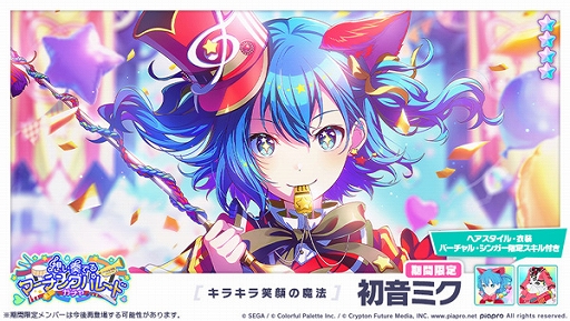 画像ギャラリー No.006のサムネイル画像 / 「プロジェクトセカイ」,セカイに響け!Your Songと,想い奏でるマーチングパレードガチャのゲーム内イベントを開催中