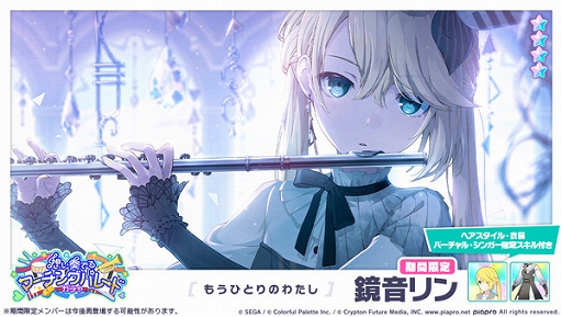 画像ギャラリー No.008のサムネイル画像 / 「プロジェクトセカイ」,セカイに響け!Your Songと,想い奏でるマーチングパレードガチャのゲーム内イベントを開催中