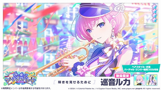 画像ギャラリー No.012のサムネイル画像 / 「プロジェクトセカイ」,セカイに響け!Your Songと,想い奏でるマーチングパレードガチャのゲーム内イベントを開催中