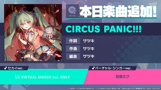 画像ギャラリー No.002のサムネイル画像 / 「プロセカ」,CIRCUS PANIC!!!をゲーム内に本日実装