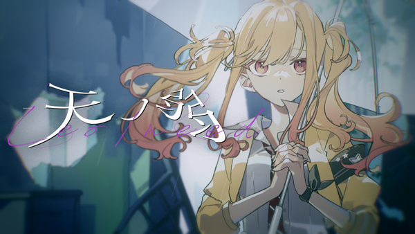 プロジェクトセカイ」，天ノ弱（セカイver.）のフルサイズ2DMVを公開