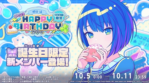 画像ギャラリー No.002のサムネイル画像 / 「プロジェクトセカイ」,本日限定で「HAPPY BIRTHDAYライブ 遥 2023」をゲーム内で実施