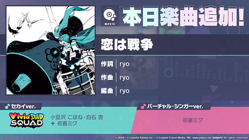 画像ギャラリー No.001のサムネイル画像 / 「プロセカ」,リズムゲーム楽曲に「恋は戦争」を実装