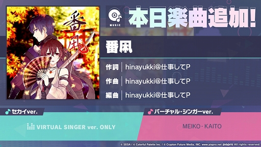 画像ギャラリー No.001のサムネイル画像 / 「プロジェクトセカイ」,番凩をリズムゲーム楽曲に追加