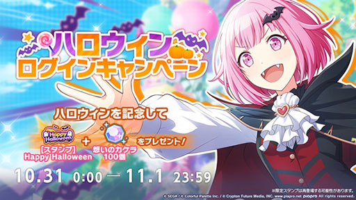 画像ギャラリー No.002のサムネイル画像 / 「プロセカ」,ハロウィンライブ2023を開催。特別なログインキャンペーンなども実施