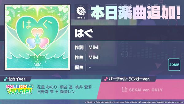 プロセカ」，書き下ろし曲“はぐ”を実装。ガチャには新☆4日野森雫らが登場