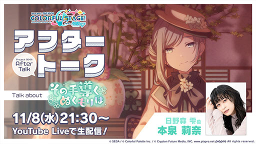 画像ギャラリー No.004のサムネイル画像 / 「プロセカ」,書き下ろし曲“はぐ”を実装。ガチャには新★4日野森雫らが登場