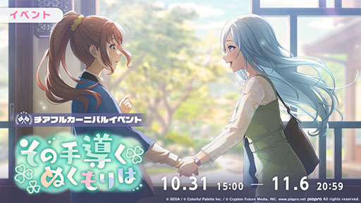 プロセカ」，書き下ろし曲“はぐ”を実装。ガチャには新☆4日野森雫らが登場