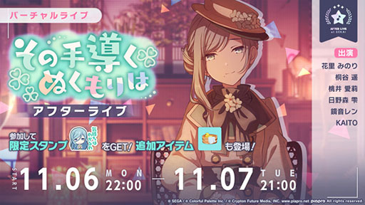 画像ギャラリー No.010のサムネイル画像 / 「プロセカ」,書き下ろし曲“はぐ”を実装。ガチャには新★4日野森雫らが登場