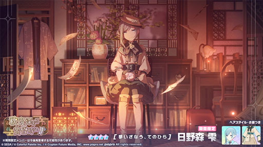 画像ギャラリー No.011のサムネイル画像 / 「プロセカ」,書き下ろし曲“はぐ”を実装。ガチャには新★4日野森雫らが登場