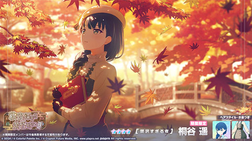 画像ギャラリー No.013のサムネイル画像 / 「プロセカ」,書き下ろし曲“はぐ”を実装。ガチャには新★4日野森雫らが登場