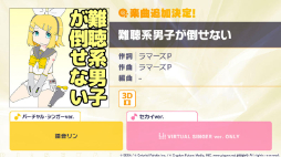 画像ギャラリー No.005のサムネイル画像 / 「プロセカ」,12月5日にサンリオコラボ開始。新曲追加も