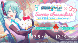 画像ギャラリー No.013のサムネイル画像 / 「プロセカ」,12月5日にサンリオコラボ開始。新曲追加も