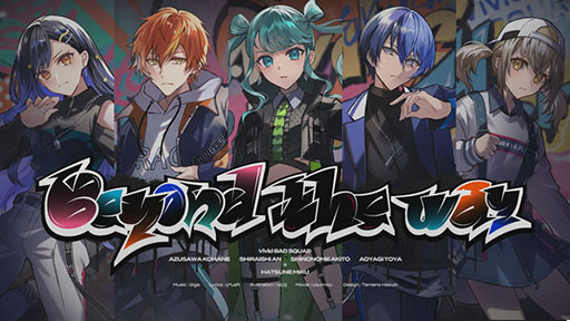画像ギャラリー No.001のサムネイル画像 / 「プロセカ」,Gigaさんの書き下ろし楽曲“Beyond the way”をリズムゲーム楽曲に追加。3DMVと2DMVも公開