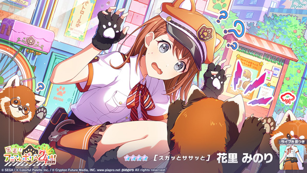 画像ギャラリー No.008 | 「プロセカ」,“☆4花里みのり”らが新登場する 画像ギャラリー No.008 | 「プロセカ」,“☆4花里みのり”らが新登場する
