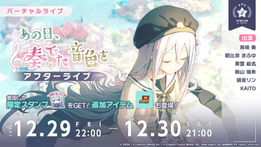 画像ギャラリー No.008のサムネイル画像 / 「プロセカ」,本日より新イベント「あの日、奏でた音色を」開催