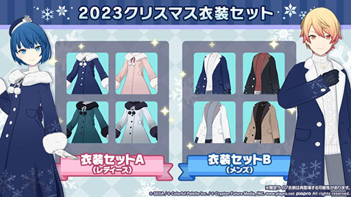 画像ギャラリー No.003のサムネイル画像 / 「プロセカ」,“クリスマス2023ライブ”を12月25日23:00まで実施。ログインキャンペーンも開催中