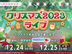 �֥ץ������ס��ȥ��ꥹ�ޥ�2023�饤�֡ɤ�12��25��23��00�ޤǼ»ܡ��������󥭥��ڡ���Ⳬ����