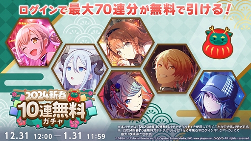 プロセカ」，イベント「変わらぬあたたかさの隣で」や，行く年来る年