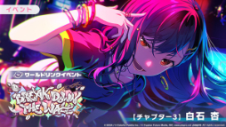 画像ギャラリー No.015のサムネイル画像 / 「プロセカ」,本日より新曲追加&イベント「BREAK DOWN THE WALL」開催