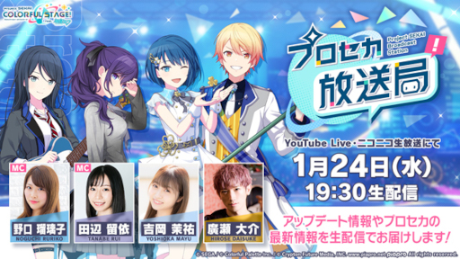 画像ギャラリー No.002のサムネイル画像 / 「プロセカ」,1月24日19:30より「プロセカ放送局 #4」を配信