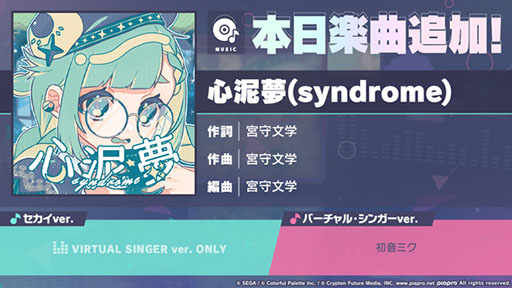 画像ギャラリー No.001のサムネイル画像 / 「プロセカ」,新たな楽曲「心泥夢(syndrome)」を追加