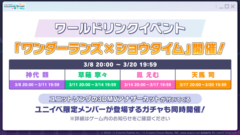画像ギャラリー No.006 | 「プロセカ」，OSTER projectさん