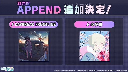 画像ギャラリー No.004のサムネイル画像 / 「プロセカ」,OSTER projectさん,ゆうゆさん,r-906さんが参加決定。新楽曲や難度APPENDに譜面の追加,アップデート情報も公開