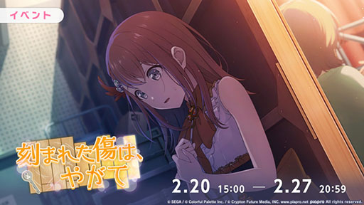 画像ギャラリー No.001のサムネイル画像 / 「プロセカ」,イベント「刻まれた傷は、やがて」を開始。新★3桃井愛莉も登場