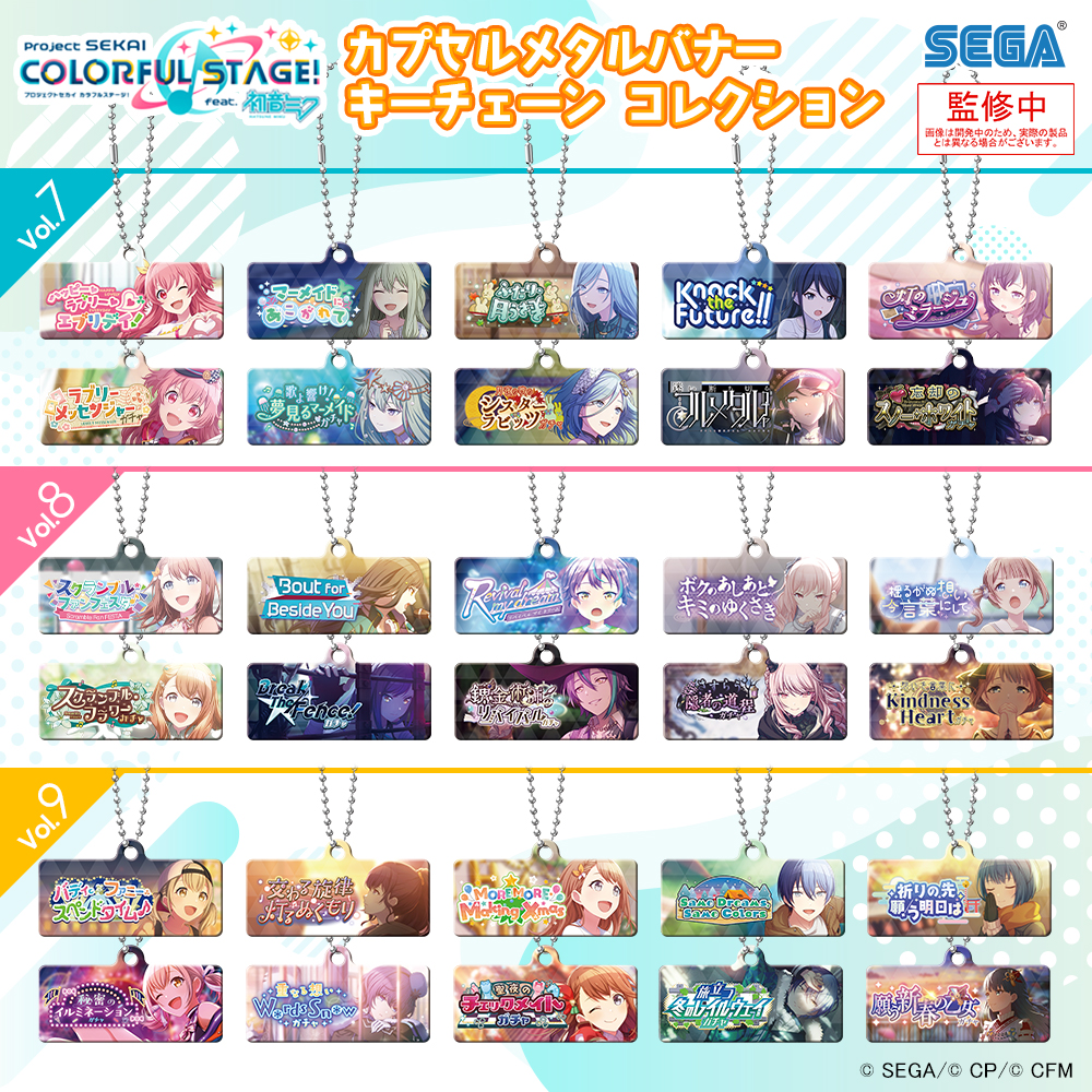 プロセカ 称号バッジ バナーバッジ バナーキーチェーン まとめ