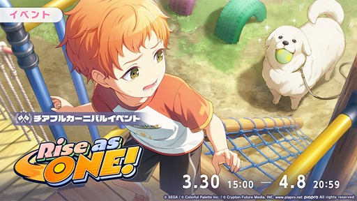 画像ギャラリー No.002のサムネイル画像 / 「プロセカ」,えれくとりっく・えんじぇぅをリズムゲーム楽曲に追加。ゲーム内イベント「Rise as ONE!」も開催