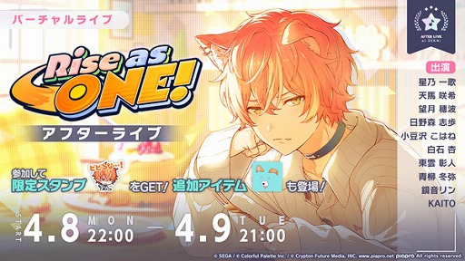 画像ギャラリー No.018のサムネイル画像 / 「プロセカ」,えれくとりっく・えんじぇぅをリズムゲーム楽曲に追加。ゲーム内イベント「Rise as ONE!」も開催