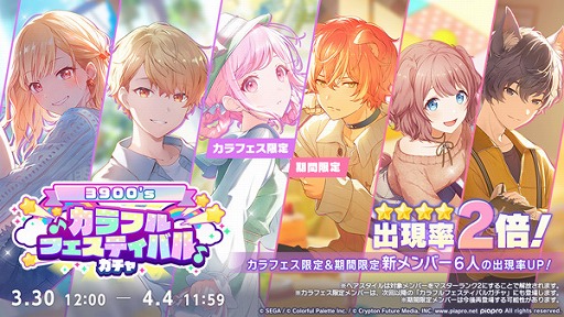 画像ギャラリー No.019のサムネイル画像 / 「プロセカ」,えれくとりっく・えんじぇぅをリズムゲーム楽曲に追加。ゲーム内イベント「Rise as ONE!」も開催