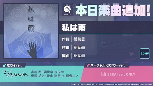 画像ギャラリー No.001のサムネイル画像 / 「プロセカ」,私は雨をリズムゲーム楽曲に追加。ゲーム内イベントKnowing the UnseenとDrawing Bloomingガチャを開催中