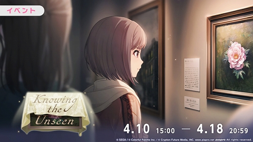 画像ギャラリー No.002のサムネイル画像 / 「プロセカ」,私は雨をリズムゲーム楽曲に追加。ゲーム内イベントKnowing the UnseenとDrawing Bloomingガチャを開催中