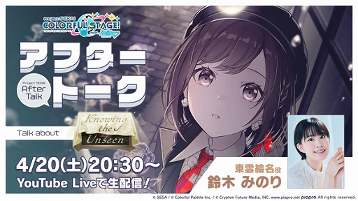 画像ギャラリー No.013のサムネイル画像 / 「プロセカ」,私は雨をリズムゲーム楽曲に追加。ゲーム内イベントKnowing the UnseenとDrawing Bloomingガチャを開催中