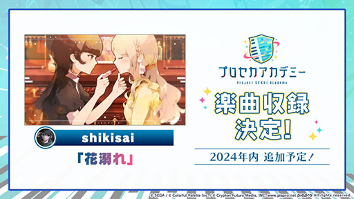 画像ギャラリー No.014のサムネイル画像 / 「プロセカ」,東方Projectコラボ楽曲を5月3日より順次実装