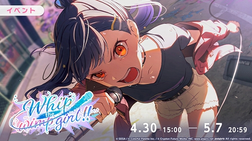 プロセカ」，烈火をリズムゲーム楽曲に追加。ゲーム内イベント