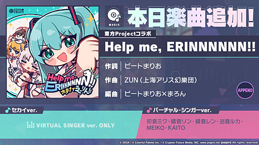 プロセカ」，東方Projectコラボキャンペーンで，Help me, ERINNNNNN