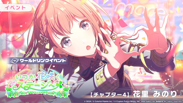 画像ギャラリー No.009 | 「プロセカ」，ワールドリンクイベント