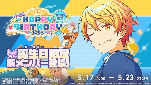 画像ギャラリー No.002のサムネイル画像 / 「プロセカ」,HAPPY BIRTHDAYライブ 司 2024を本日限定で開催