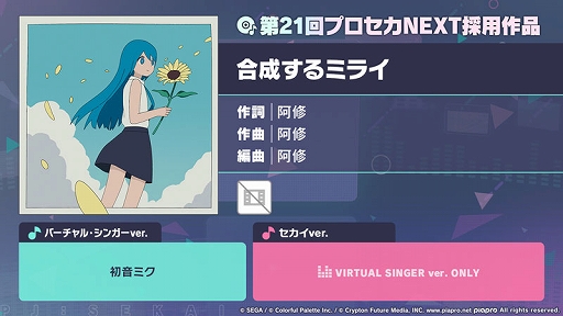 画像ギャラリー No.004のサムネイル画像 / 「プロセカ」,雄之助さん×春野さん,はるまきごはんさんが楽曲クリエイターで参加など, さまざまな新情報を公開