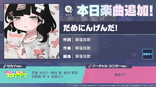 画像ギャラリー No.001のサムネイル画像 / 「プロセカ」,だめにんげんだ!をリズムゲーム楽曲に追加。2つの音源でプレイ可能