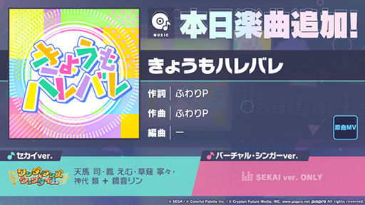 画像ギャラリー No.001のサムネイル画像 / 「プロセカ」,ふわりP氏の「きょうもハレバレ」ゲーム内に実装