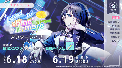 画像ギャラリー No.006のサムネイル画像 / 「プロセカ」,ふわりP氏の「きょうもハレバレ」ゲーム内に実装